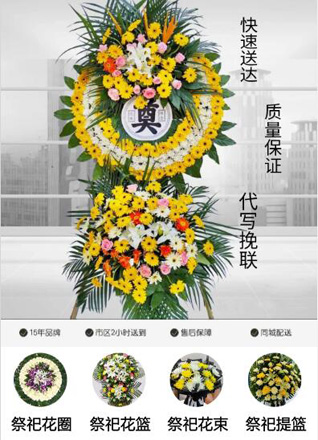 山东淄博张店区车站街道兴学街西社区花圈代送